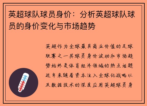 英超球队球员身价：分析英超球队球员的身价变化与市场趋势