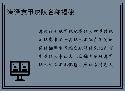 港译意甲球队名称揭秘