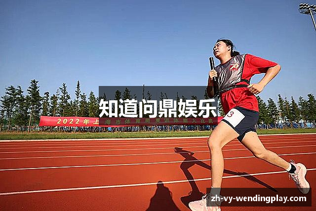 知道问鼎娱乐